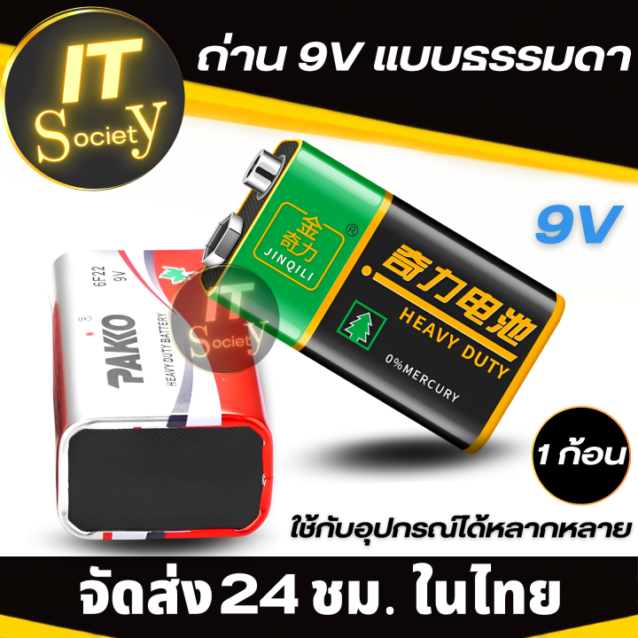 battery-9v-แบตเตอรี่-ถ่าน-9v-แบบธรรมดา-1ก้อน-ถ่านอเนกประสงค์-9v-เหมาะสำหรับกล้อง-เทป-วิทยุเทปพกพา-ถ่านธรรมดา-9v-ถ่าน-แบต-9v-คละแบบ