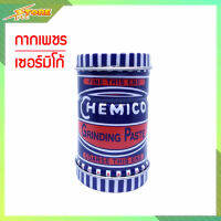 กากเพชร บดวาล์ว CHEMICO กากเพชร บดวาล์ว ตรา เชอร์มิโก้ GRINDING PASTE - CHEMICO