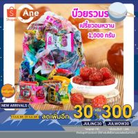 ?สินค้าขายดี? [1000 กรัม]ขนมคลีน ขนมญี่ปุ่น เเครนเบอร์รี่ ขนมคีโตมาลัสขนมคลีนมังสวิรัติ​หวานน้อยอร่อยขนมญี่ปุ่น บ๊วยรวมรส 1000กรัม บ๊วย บ๊วยรวม บ