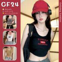 ꕥCatalog Fashionꕥ เสื้อกล้ามครอป อกปักลาย FUNOFF มีฟองน้ำ 4 สี