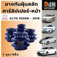 ยางกันฝุ่นสลักเบรกหน้า TOYOTA ALTIS 2008-2018 Vios07  Yaris06