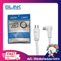 สายอากาศ สายจานดาวเทียม GLINK CABLE TV ANTENNA 1.5M , 3M รุ่น GLDC-007 นำสัญญาณได้ดี ประกัน 3 เดือน