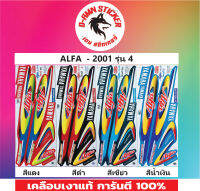 ?สติ๊กเกอร์แต่งรถ ALFA - 2001 รุ่น 4?