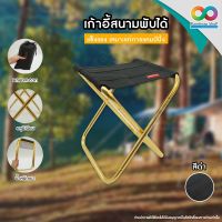 DKI เก้าอี้สนาม RAINBEAU พับได้ เก้าอี้เดินป่า เก้าอี้ตกปลา Foldable Camping Chair เก้าอี้ น้ำหนักเบา พกพาง่าย เก้าอี้พกพา  เก้าอี้พับได้