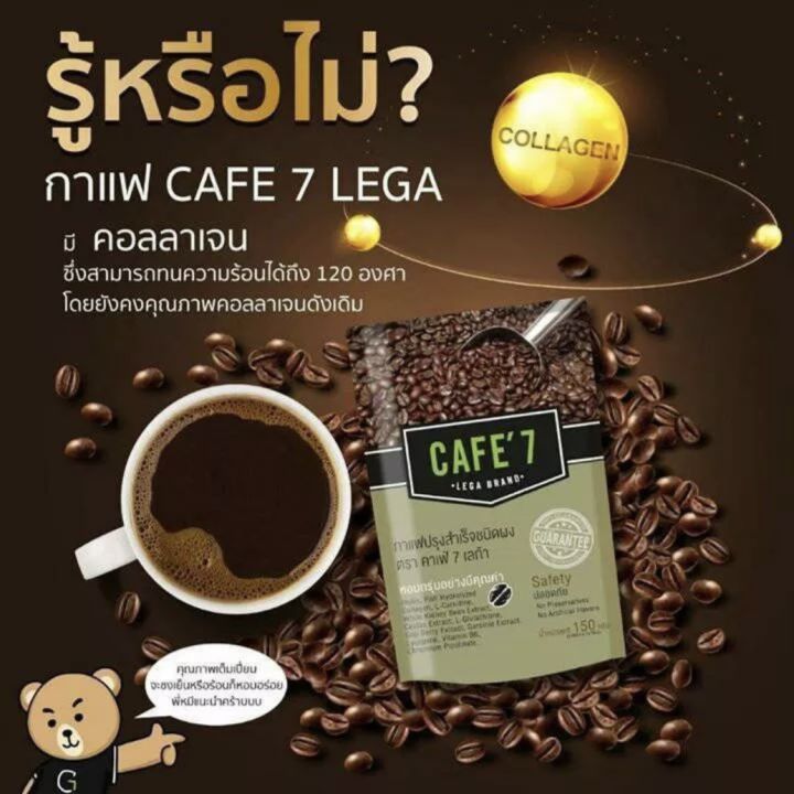 กาแฟเลก้า-cafe7-lega-กาแฟสำเร็จรูป-แท้ราคาส่ง