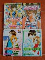 การ์ตูนผู้หญิง SPARK 1-2 (ครบจบ) + Moon House 1-2 (ครบจบ) หนังสือการ์ตูน