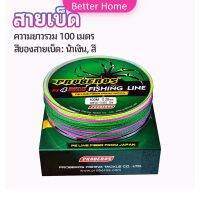 จัดส่งจากไทย สายเบ็ด สาย PE สายเบ็ดตกปลา ยาว 100 เมตร เหนียว ทน fishing line