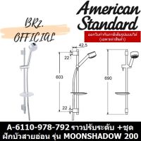 ( PRO+++ ) โปรแน่น.. AMERICAN STANDARD = A-6110-978-792 ราวปรับระดับ พร้อมชุดฝักบัวสายอ่อน รุ่น MOONSHADOW 200 ราคาสุดคุ้ม ก็ อก น้ำ ก็ อก น้ำ อัตโนมัติ ก็ อก อ่าง ล้าง จาน ก็ อก น้ำ อ่าง ล้าง จาน