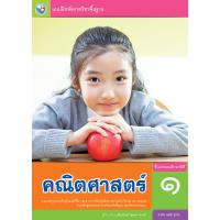 แบบฝึกหัด คณิตศาสตร์ ป.1  (พว.)