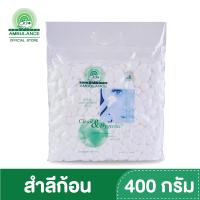 สำลีก้อน ตรารถพยาบาล (ขนาด 400 กรัม)