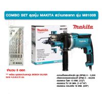 Pro +++ COMBO SET สุดคุ้ม MAKITA สว่านกระแทก รุ่น M8100B 5/8 นิ้ว 16 mm. 710 W. ของแท้ 100% พร้อม ชุดดอกว่านเจาะปูน  SILVER ราคาดี ชุด เครื่องมือ ชุดเครื่องมือช่าง ชุดเครื่องมือ diy