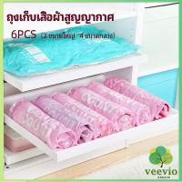 Veevio ถุงเก็บเสื้อผ้าสูญญากาศ กระเป๋าเก็บของ ถุงบีบอัดสูญญากาศ ที่เก็บของเดินทาง vacuum bag