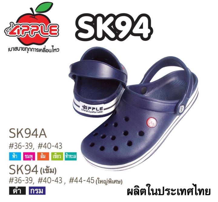 รองเท้าแตะหัวโต-เรดแอปเปิล-red-apple-sk94-มีไซส์พิเศษ-36-45