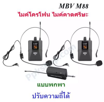 ไมค์โครโฟน ไมค์ลอยแบบพกพา ชุดรับ-ส่งไมโครโฟนไร้สาย ไมค์คาดศรีษะ แบบคู่ WIRELESS MICROPHONE UHFปรับความถี่ได้ รุ่น M88