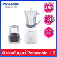 Panasonic เครื่องปั่นน้ำโถพลาสติก พร้อมใบมีดสแตนเลสแบบโค้ง รุ่น MX-EX1011WSN