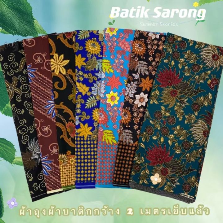 batik-sarong-ขายดี-ถูกที่สุด-ผ้าถุง-เย็บแล้ว-ผ้าถุงลายปาเต๊ะ-กว้าง-2-เมตร-ผ้าถุงสำเร็จ-ผ้านิ่ม-ไม่ลื่น-ซับน้ำดี-สีไม่ตก