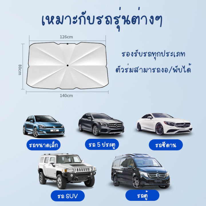 ม่านบังแดดรถยนต์-กัน-uv-ที่บังแดดในรถยนต์-ร่มกันแดดในรถ-บังแดดหน้ารถ-แบบพับเก็บ-upf50-สะท้อนแสงแดด-car-sunshade-แถมซองหนัง