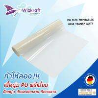 โพลีเฟล็กปริ้น แบบใส บางและนุ่ม 50 ไมครอน PU FLEX PRINTABLES 4034 TRANSP MATT เฟล็กรีดติดเสื้อ