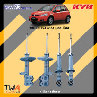 โช๊คอัพ SUZUKI SX4 M16A ปี06-ขึ้นไป / KYB New SR Special