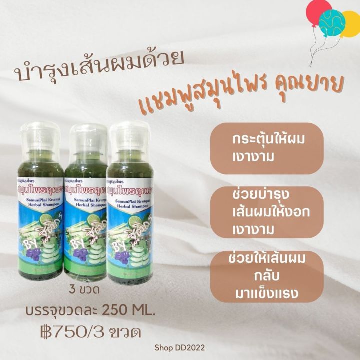 แชมพูสมุนไพรคุณยาย-17-ชนิด-shampoo-หยุดผมร่วง-มัน-บาง-ผื่นคันบนหนังศรีษะ