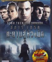 Star Trek: Into Darkness (2013) สตาร์ เทรค ทะยานสู่ห้วงมืด (DVD) ดีวีดี (เสียงไทยเท่านั้น) (P139)