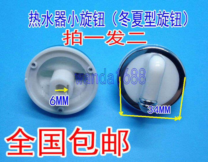 Gas Water Heater Rotary Switch Fire Water Temperature Adjustment Knob