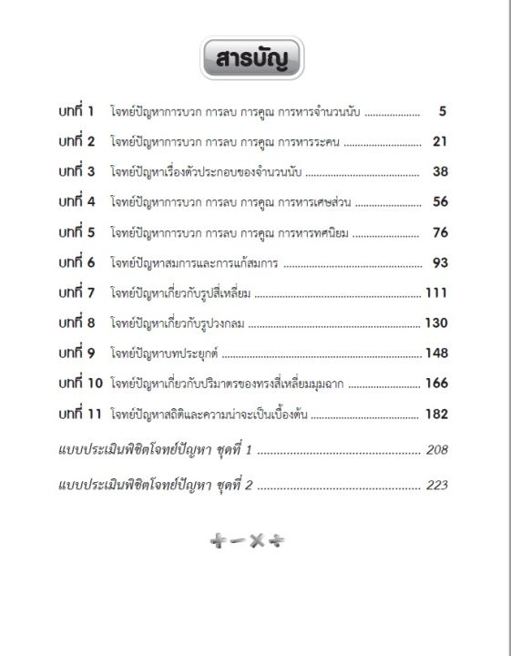 แบบฝึกพิชิตโจทย์ปัญหา-คณิตศาสตร์-ป-6-เฉลย-thebook