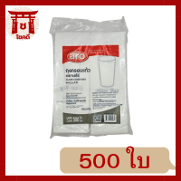 ถุงครอบแก้วโรงแรม ขนาด 3 x 9 นิ้ว ตรา Aro ( Glass Cover Bag) แพ๊ค 500 ใบ รหัสสินค้า li2305pf