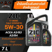 น้ำมันเครื่อง ZIC X7 DIESEL 5W30 ขนาด 7 ลิตร สำหรับเครื่องยนต์ดีเซล API CI-4 ระยะเปลี่ยน 12,000 กิโลเมตร สังเคราะห์แท้ 100% เครื่องยนต์ดีเซล เท่านั้น