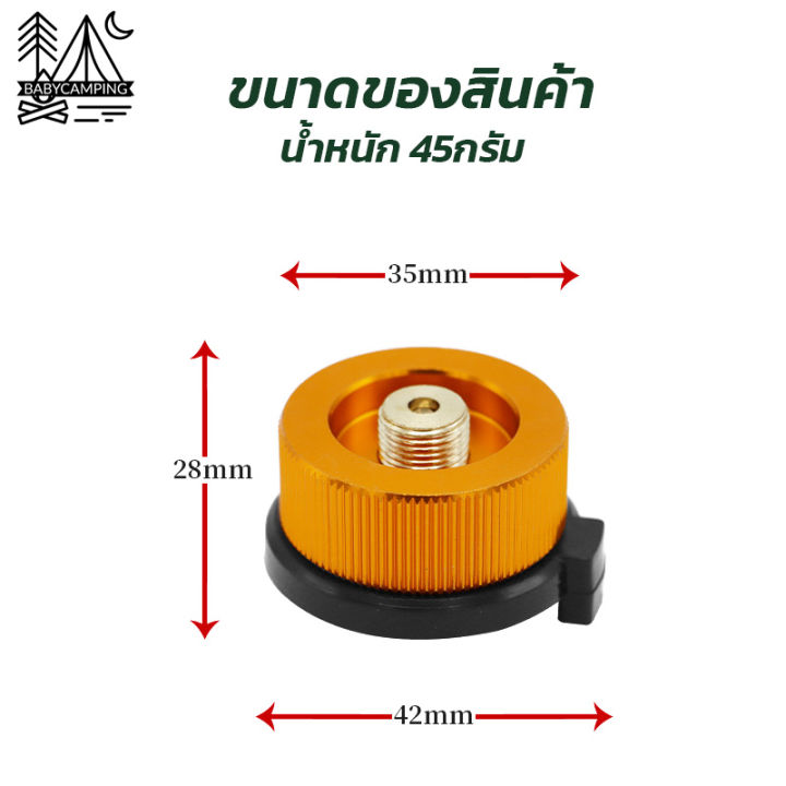 อะแดปเตอร์ต่อแก๊สกระป๋องยาว-สำหรับอุปกรณ์ที่ใช้งานกับแก๊สซาลาเปา-และต้องการแปลงมาใช้แก๊สกระป๋องยาว