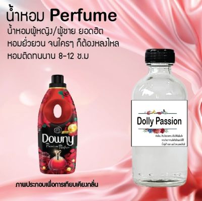 น้ำหอม Perfume กลิ่นดาวนี่ แพสชั่น ชวนฟิน ติดทนนาน กลิ่นหอมไม่จำกัดเพศ  ขนาด120 ml.