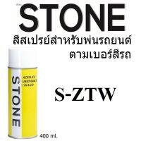 STONE สีสเปรย์สำหรับพ่นรถยนต์ ยี่ห้อสโตน ตามเบอร์สีรถ ซูซูกิ ZTW - SUZUKI ABLAZE RED PEARL #ZTW - 400ml