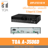 TOA A-3506D ดิจิตอล มิกเซอร์แอมป์ 60 วัตต์ สามารถเลือกโซนได้ 2 แชนแนล