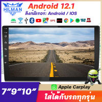 HILMAN จอแอนดรอย 7นิ้ว 9นิ้ว 10นิ้ว แอนดรอยด์ 12 .1 หน้าจอสัมผัสแบบเต็ม Wifi GPS บลูทูธ EQ USB Android แท้ 2din Apple Car play เครื่องเล่นวิทยุ FM วิทยุติดรถยนต์ 7" 9" 10" จอ android ติดรถยนต์ เครื่องเสียงรถยนต์