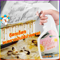 สเปร์ขจัดคราบ น้ำยาขจัดคราบมัน สเปรย์ขจัดคราบมัน โฟมขจัดคราบมัน kitchen cleaner น้ำยาขจัดคราบน้ำมัน 500ml สลายคราบน้ำมันหนักอย่างรวดเร็ว ขจัดคราบอย่างแรง ไม่ถอดออกมาล้าง ไม่ทำร้ายเครื่องครัว น้ำยาขจัดคราบไขมัน สเปรย์ขจัดคราบน้ำมัน