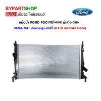 หม้อน้ำ FORD FOCUS(โฟกัส) รุ่นท่อเฉียง ปี2004-2011 เกียรกระปุก-ออโต้ (O.E.M รับประกัน 6เดือน) MA-90002