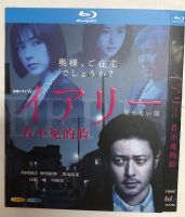 （READYSTOCK ）?? Blu-Ray Disc Eerie ~ Invisible Face (2018) 1 Group Xiaotian Cut Jean/Riisa Naka YY