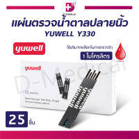 แผ่นตรวจน้ำตาลปลายนิ้ว YUWELL Y330 (25 ชิ้น) ตรวจวัดแบบ Biosensor และเอนไซม์ Glucose Oxidase