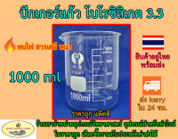 บีกเกอร์ 1000 ml แก้ว beaker