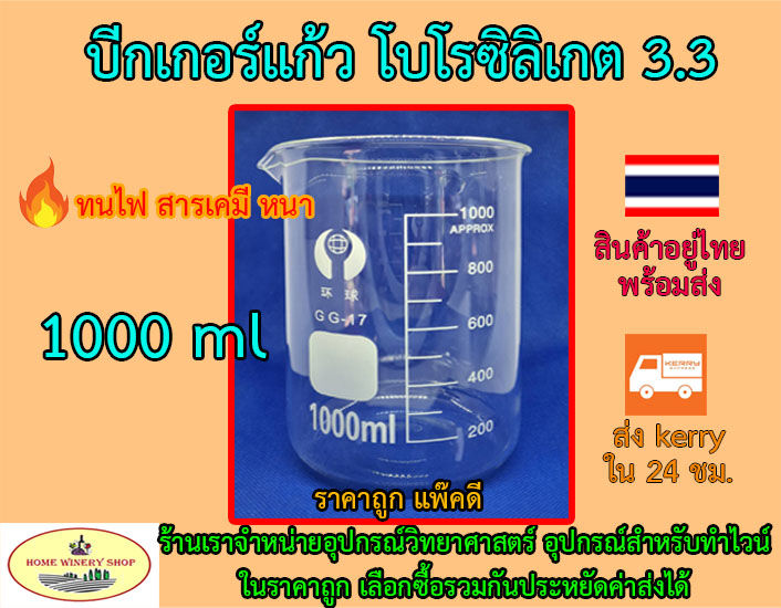 บีกเกอร์-1000-ml-แก้ว-beaker