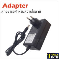 Adapter สายชาร์จสำหรับสว่านไร้สาย