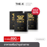 The X เดอะเอ็กซ์สูตรบำรุง Set 3 กล่อง [10 เเคปซูล/กล่อง]  ของแท้ มีของแถม ?ส่งฟรี?