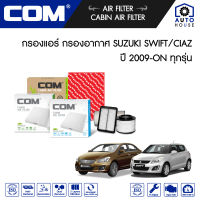 กรองอากาศ กรองแอร์ SUZUKI SWIFT 1.5 ปี 2009-2012, SWIFT 1.2, CIAZ ซูซุกิ สวิฟ เซียส 1.2 ปี 2012-ON, SX-4 J16A "2010-2015