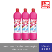 [ แพ็ค 3 ขวด ] Vixol วิกซอล พิ้งค์ น้ำยาล้างห้องน้ำและสุขภัณฑ์ สีชมพู ขนาด900มล.