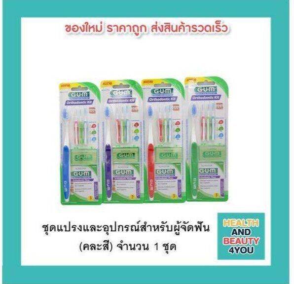 SUNSTAR GUM ORTHODONTIC KIT124LCT ชุดแปรงและอุปกรณ์สำหรับผู้จัดฟัน (คละ
