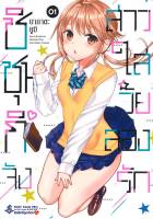 นายอินทร์ หนังสือ ชิชุนกิจัง สาวใสวัยลองรัก เล่ม 1 (Mg)