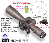 กล้องเล็ง DISCOVERY รุ่น VT-Z 4-16x40SF FFP รับประกันของแท้ 100%