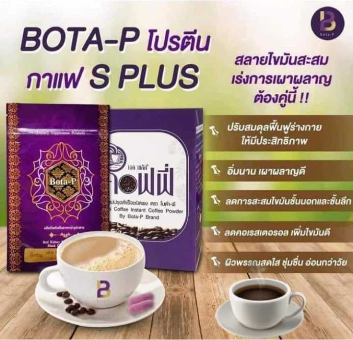 กาแฟโบต้าพี-s-plus-coffee-กาแฟเอสพลัส-คอฟฟี่-เซ็ต2กล่อง-กาแฟโบต้าพี-bota-p-กาแฟ-กาแฟควบคุมน้ำหนัก-กาแฟเพื่อสุขภาพ