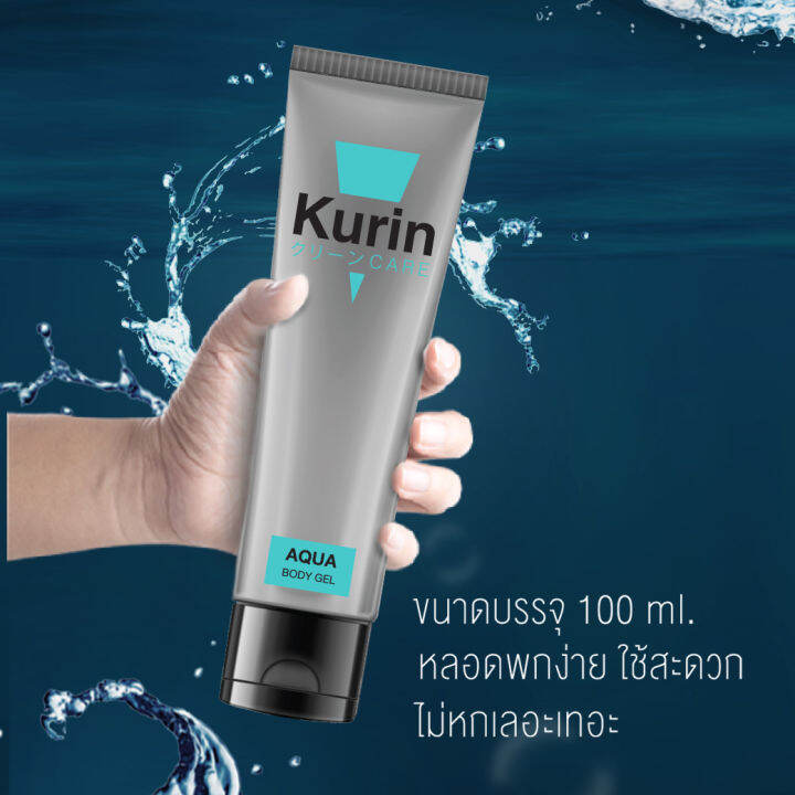 kurin-care-aqua-body-gel-เจลหล่อลื่น-สูตรน้ำ-ขนาด-100-มล