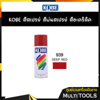 KOBE สีสเปรย์ สีพ่นสเปรย์ สีอะครีลิค 939 DEEP RED